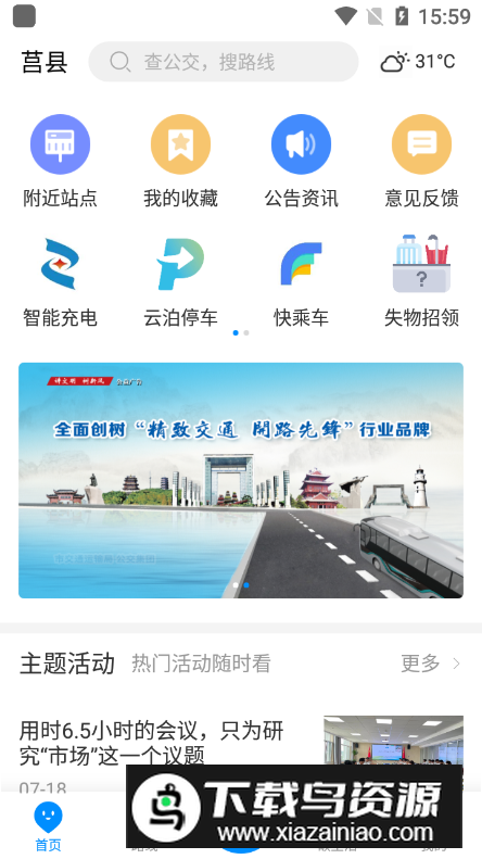 莒州行手机版app截图5