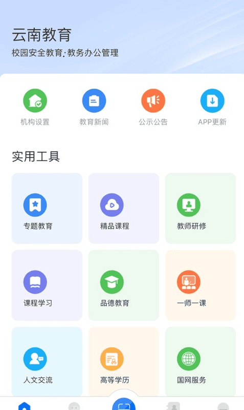 云南教育app下载