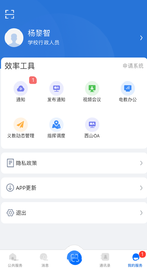 云南教育云服务平台截图1