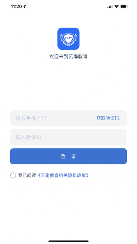 云南教育云服务平台截图4