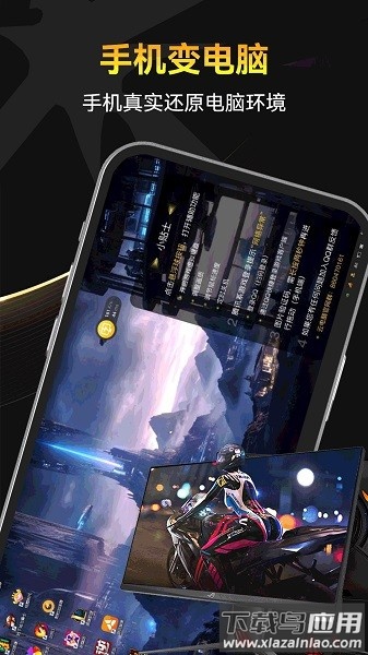 雷电云电脑手机版截图2