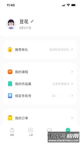 青柚子启蒙软件截图1