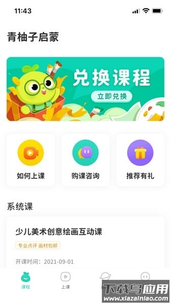 青柚子启蒙软件截图2
