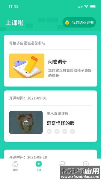 青柚子启蒙软件截图3