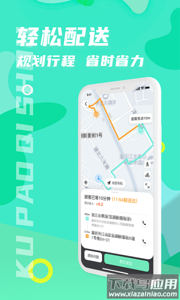 酷跑骑手平台截图1