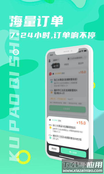 酷跑骑手平台截图2
