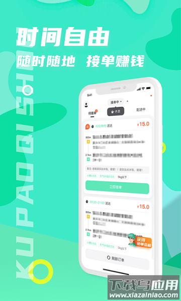 酷跑骑手平台截图3