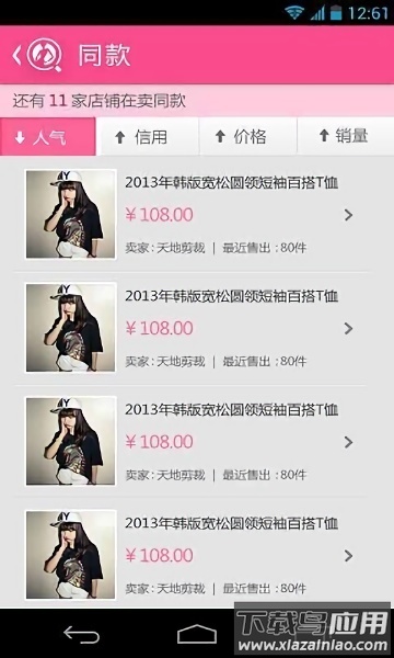 图图搜衣助手截图2