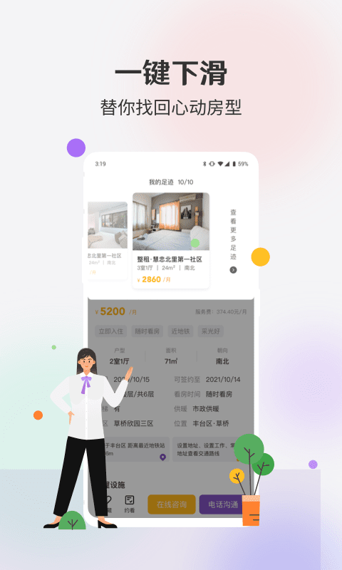 相寓租房软件截图1