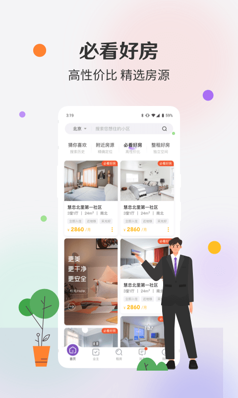 相寓租房软件截图2