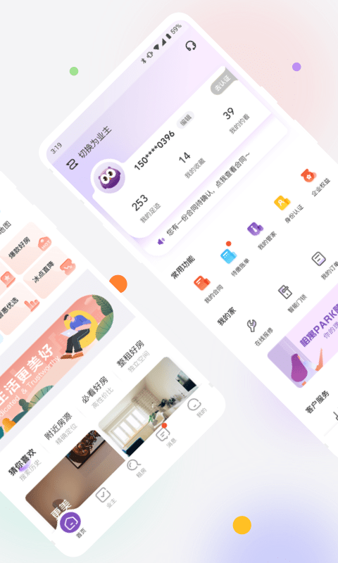相寓租房软件截图3