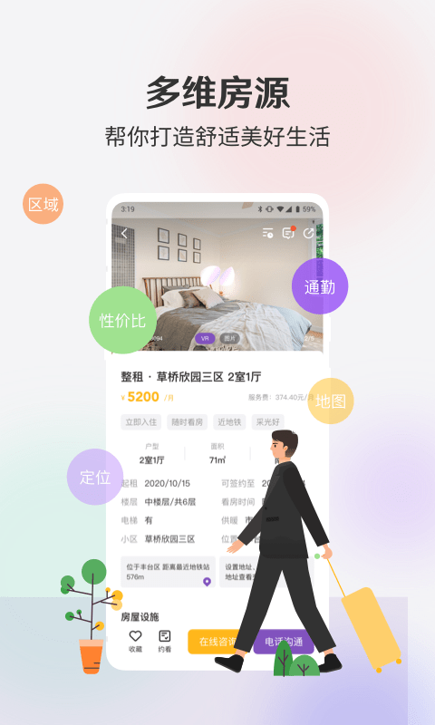 相寓租房软件截图4