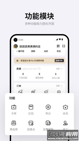 团满满软件截图1