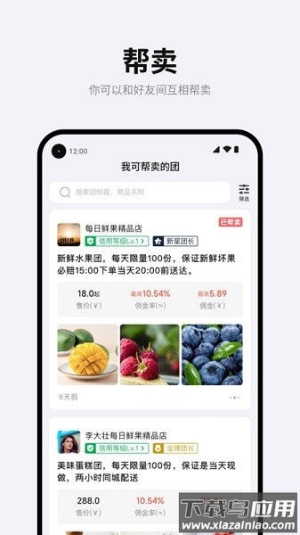 团满满软件截图2