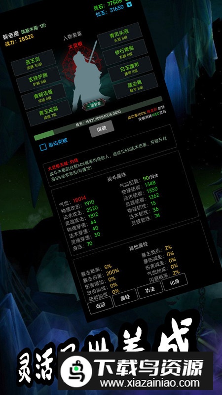 荒古修仙传游戏官方版截图1