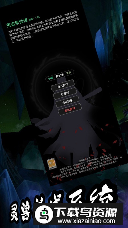 荒古修仙传游戏官方版截图3