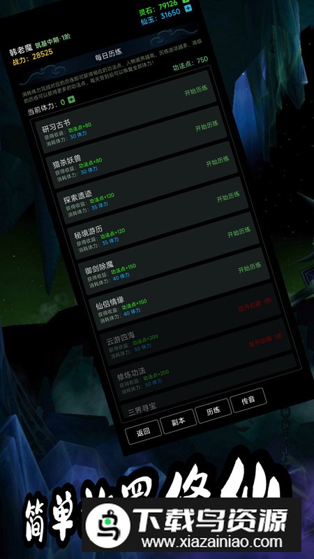 荒古修仙传游戏官方版截图4
