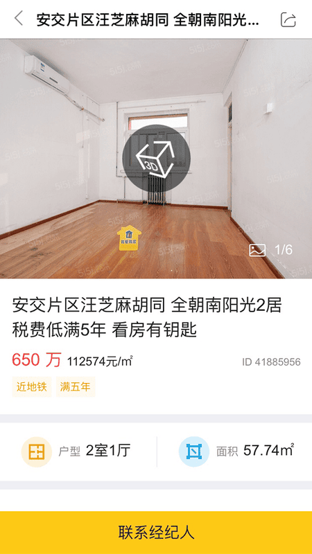 我家经纪人app下载