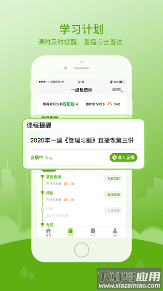 鲁建网校最新版下载