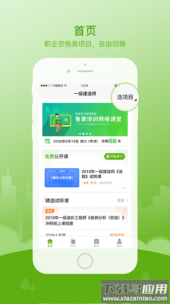 鲁建网校客户端截图1