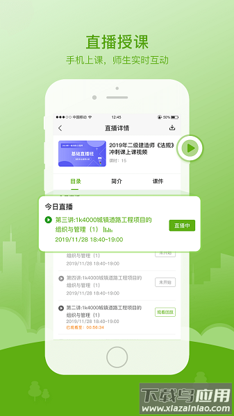鲁建网校客户端截图3