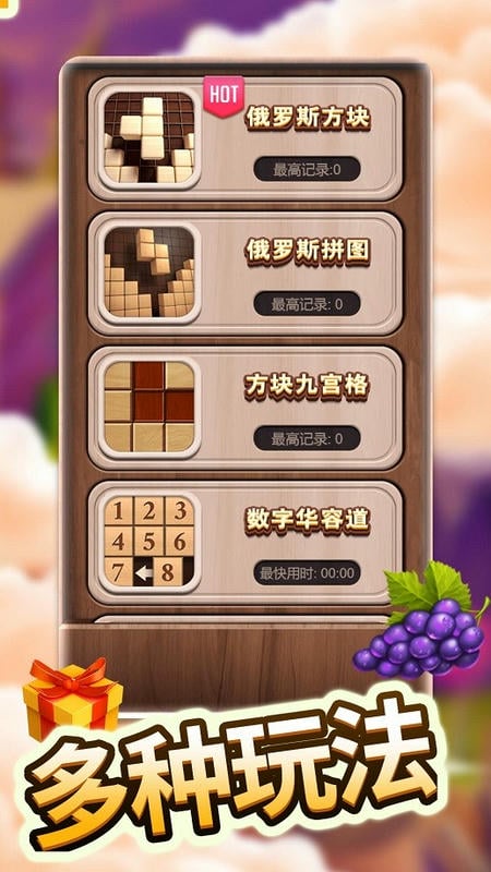 木头俄罗斯方块拼图小游戏最新版截图3