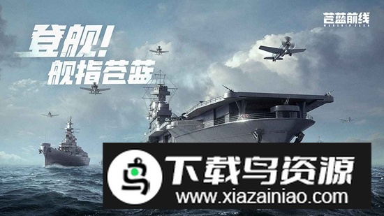 苍蓝前线手游官方正版截图1
