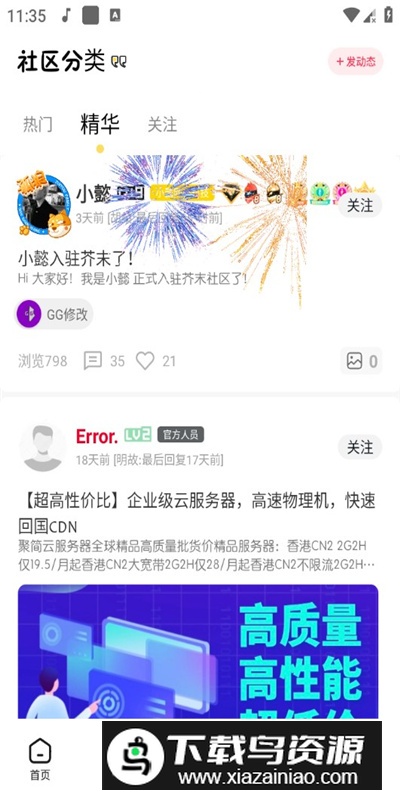 芥末空间官方正版内测版截图2