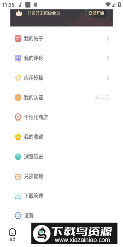 芥末空间官方正版内测版截图3