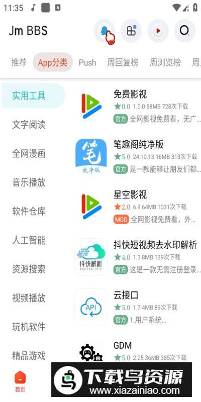 芥末空间官方正版内测版截图5