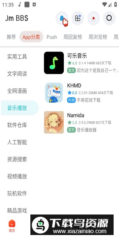 芥末空间官方正版内测版截图6