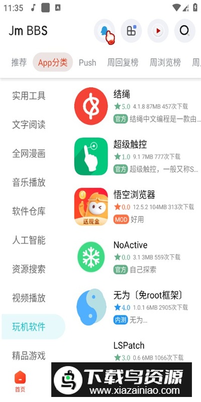 芥末空间官方正版内测版截图7