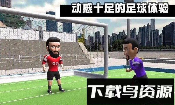 迷你足球联赛手机版截图1