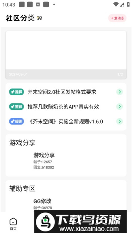 芥末空间2.0最新版本更新版最新版截图3