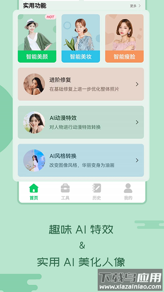 老照片修复上色软件截图1