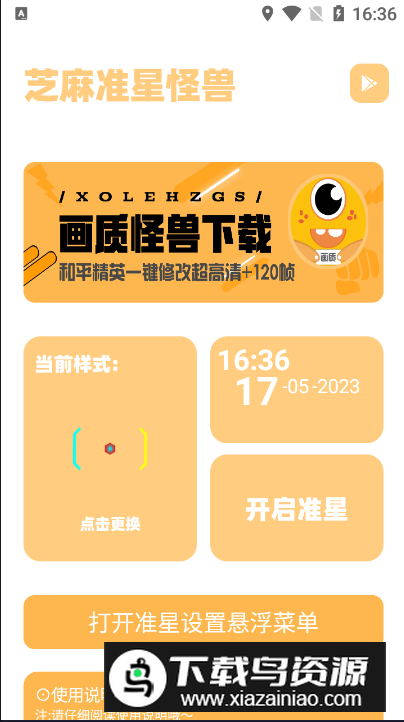 芝麻准星怪兽最新版免费版截图5