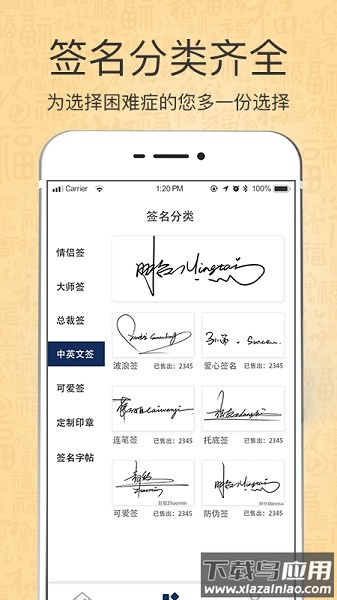 个性艺术设计签名手机版截图3