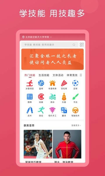 技趣多app截图1