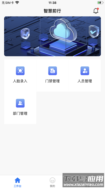 智慧前行最新版