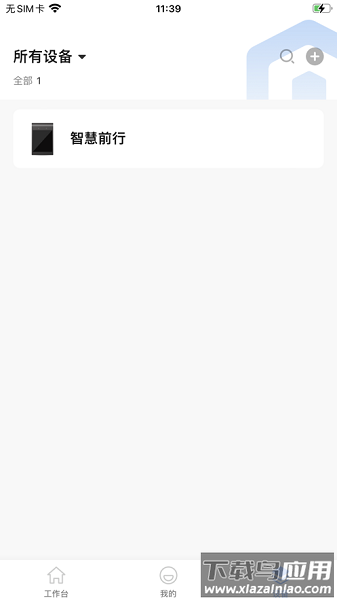 智慧前行手机版截图2