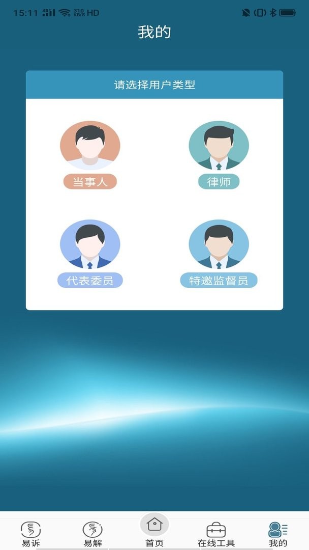 重庆易法院最新版(重庆法院易诉平台)截图3