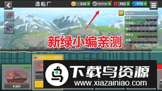 船舶模拟器无限金币破解版截图3