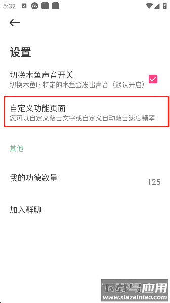 电子木鱼正版app