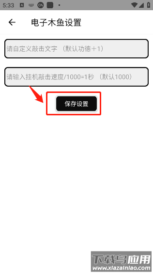 电子木鱼正版app