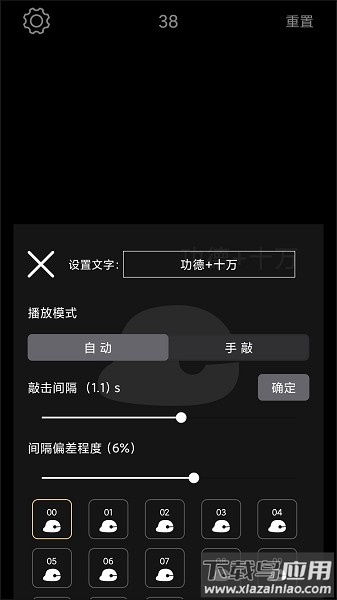 电子木鱼正版app截图2
