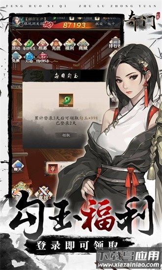 奇门官方下载