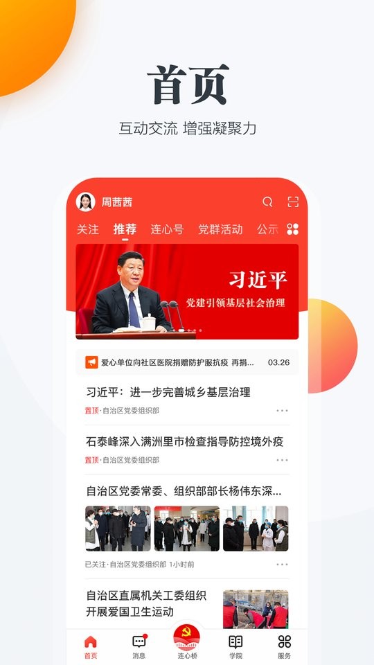连心桥最新版本截图3