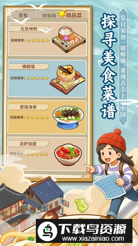 舌尖上的中国手游官方最新版截图2