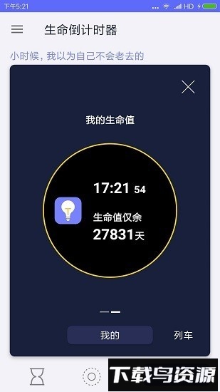 迷你计时器最新版截图1