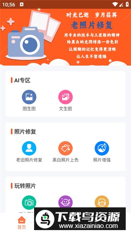 自助老照片修复助手会员版最新版截图1